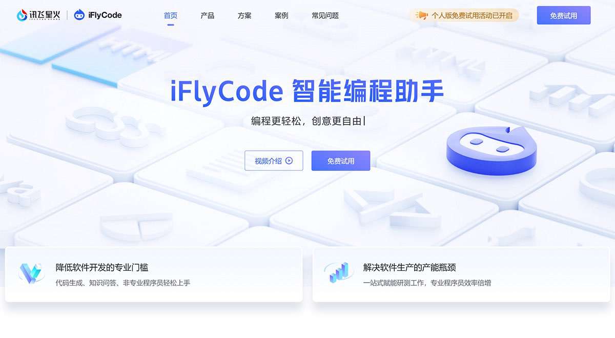 iFlyCode---iflycode.xfyun.jpg