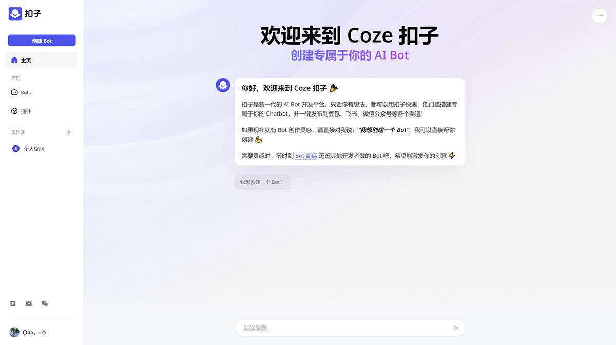 Coze扣子---www.coze.cn.jpg