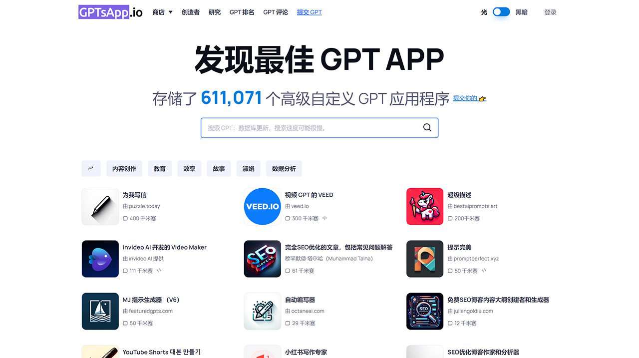 自定义GPT应用商店---www.gptsapp.jpg