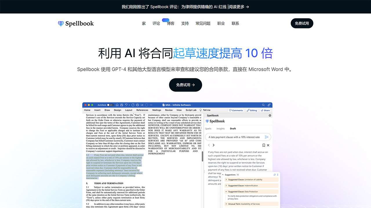Spellbook---AI-合同起草和审查---www.spellbook.jpg