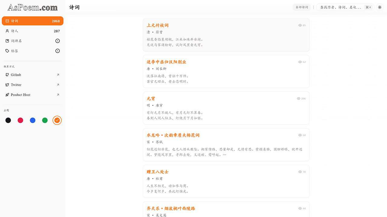 AsPoem---现代化中国诗词学习网站---aspoem.jpg