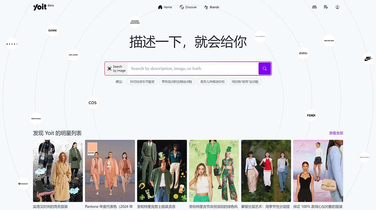 Yoit：描述性搜索您的时尚愿望-----Yoit_-Descriptive-Search-for-Your-Fashion-Desir_---www.yoit.jpg