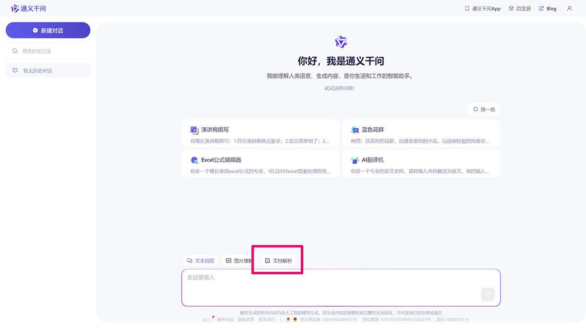 通义千问---tongyi.aliyun.jpg