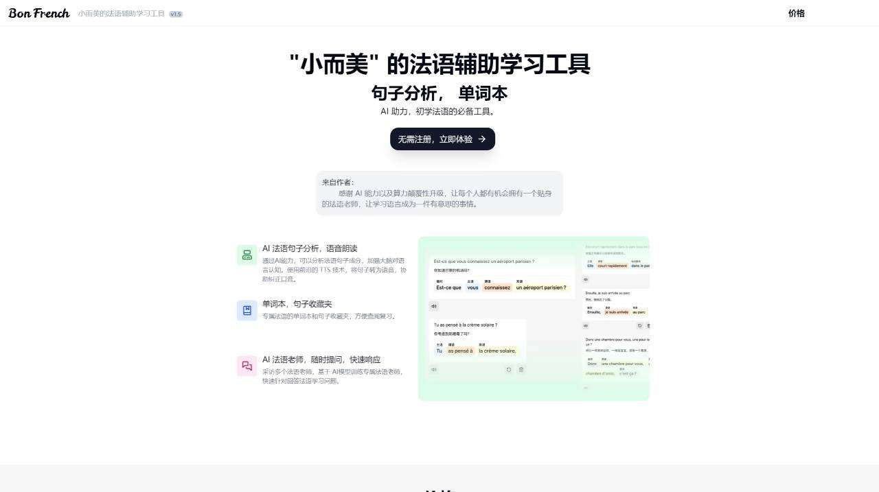 Bon French_ 小而美的法语辅助学习工具 - bon-french.com.jpg
