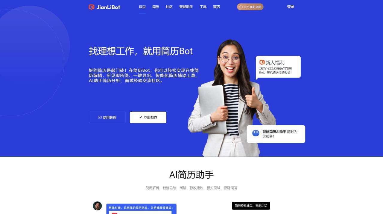 简历Bot-找理想工作，就用简历Bot 官网 - www.coderutil.com.jpg