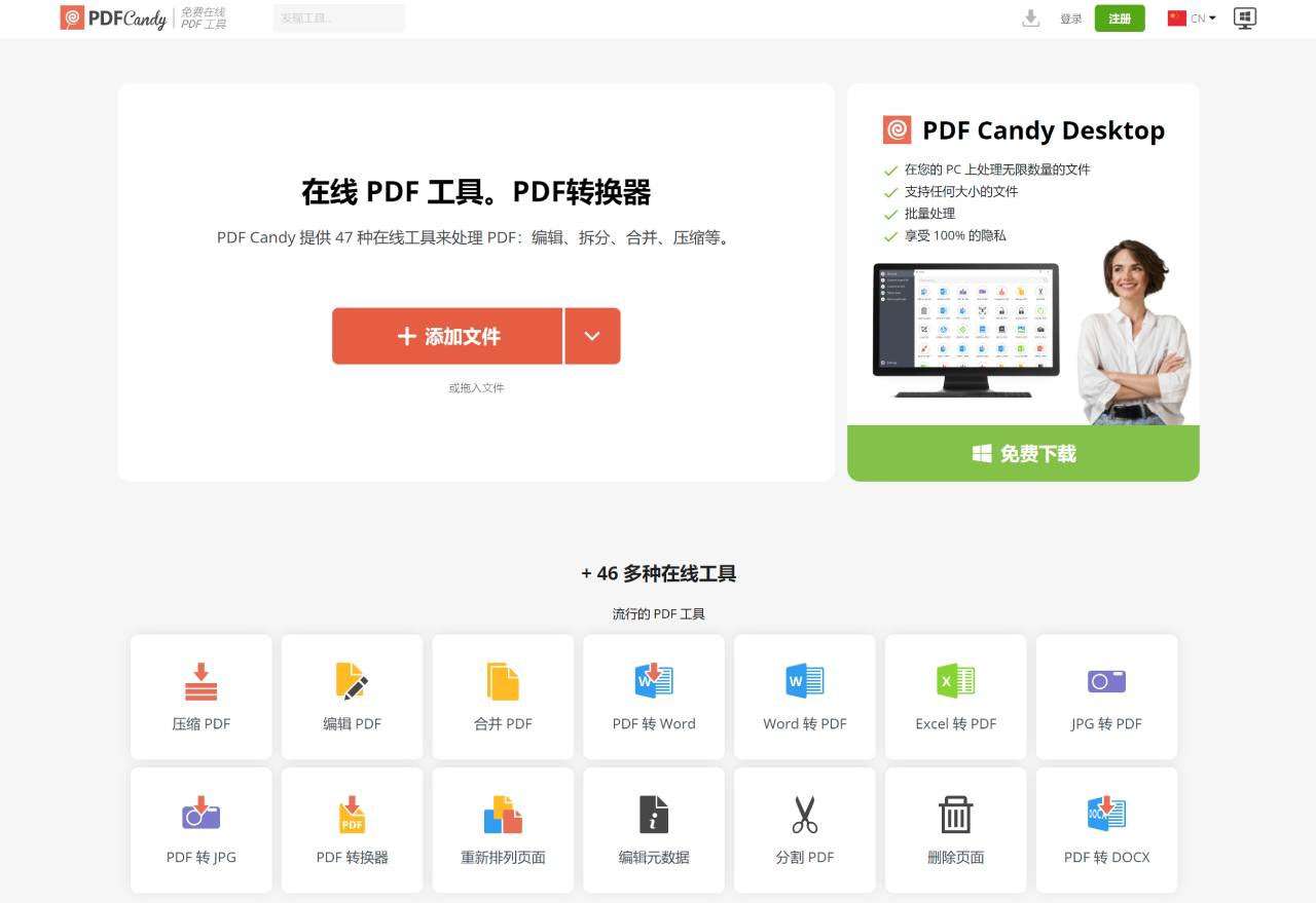 47 个免费在线 PDF 工具 - PDF Candy - pdfcandy.com.jpg